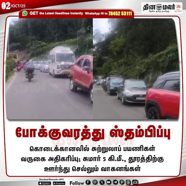 போக்குவரத்து ஸ்தம்பிப்பு 