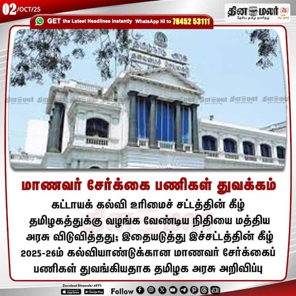 மாணவர் சேர்க்கை பணிகள் துவக்கம்