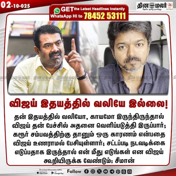 விஜய் இதயத்தில் வலியே இல்லை! 