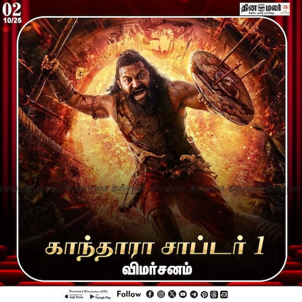 காந்தாரா சாப்டர் 1 விமர்சனம்… 