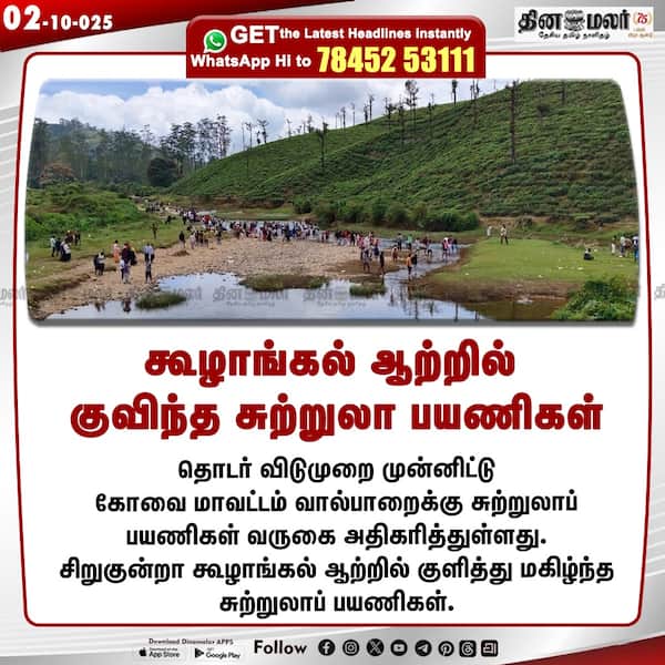 கூழாங்கல் ஆற்றில் குவிந்த சுற்றுலா பயணிகள் 