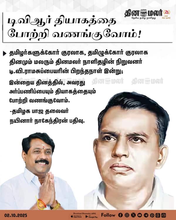 டிவிஆர் தியாகத்தை போற்றி வணங்குவோம்