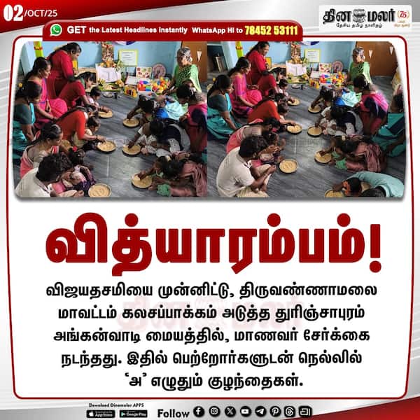 வித்யாரம்பம்! 