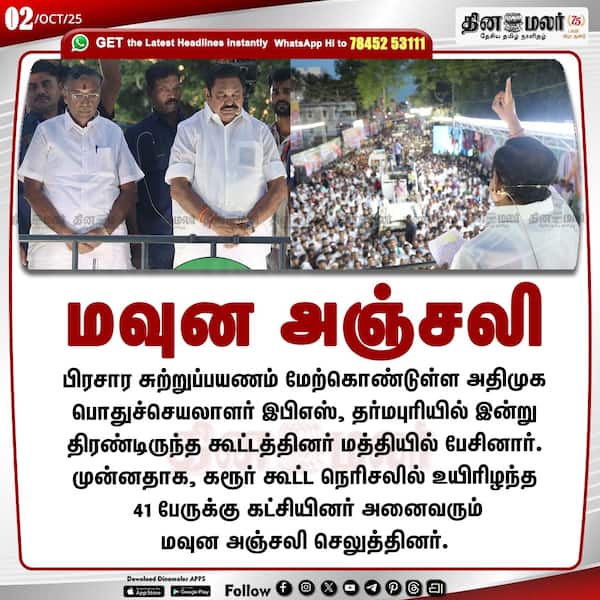 மவுன அஞ்சலி 