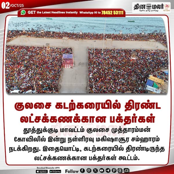 குலசை கடற்கரையில் திரண்ட லட்சக்கணக்கான பக்தர்கள் 