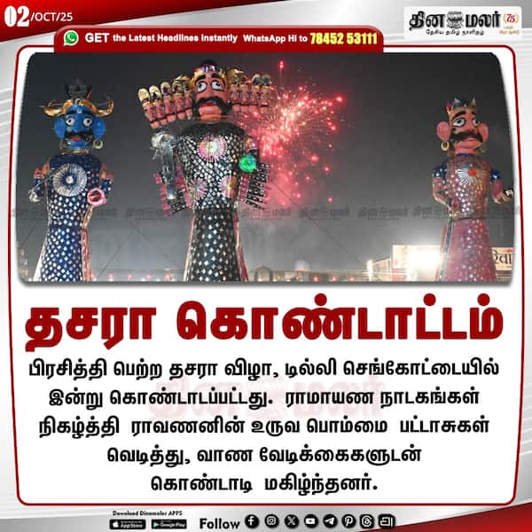 தசரா கொண்டாட்டம் 