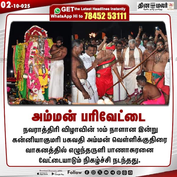 அம்மன் பரிவேட்டை 