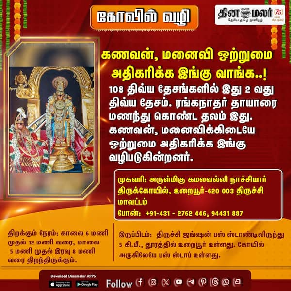  கோவில் வழி 