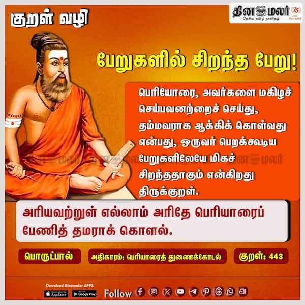 குறள் வழி! 