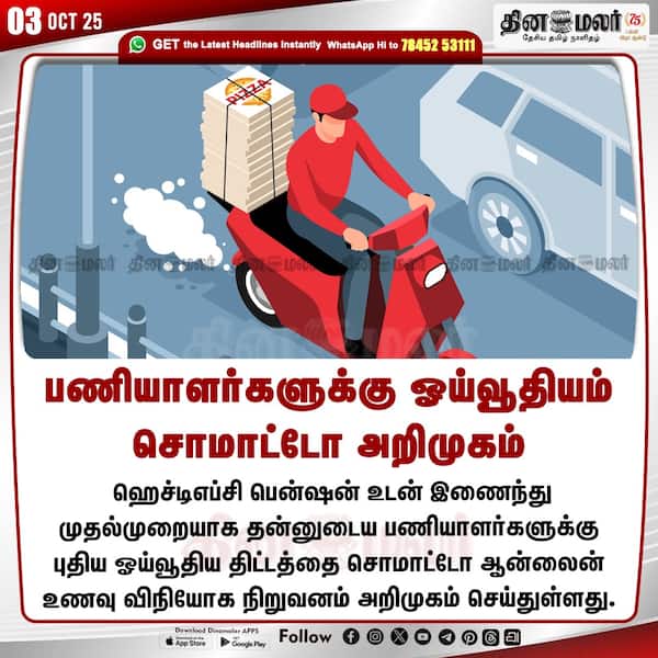 பணியாளர்களுக்கு ஓய்வூதியம் சொமாட்டோ அறிமுகம் 