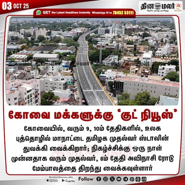 கோவை மக்களுக்கு குட் நியூஸ் 