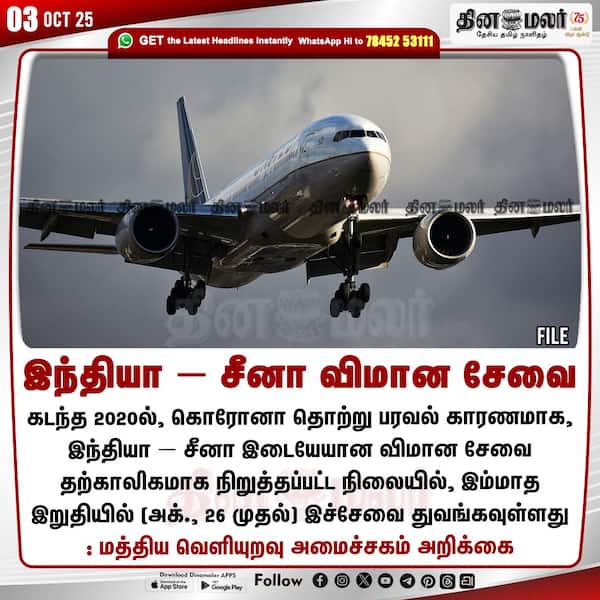 இந்தியா - சீனா விமான சேவை 