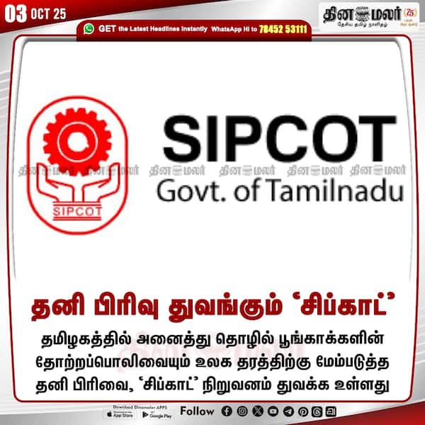 தனி பிரிவு துவங்கும் சிப்காட் 