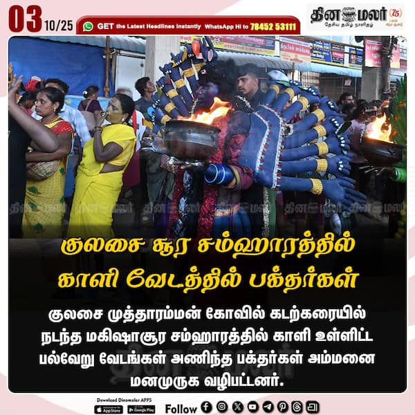 குலசை சூர சம்ஹாரத்தில் காளி வேடத்தில் பக்தர்கள் 
