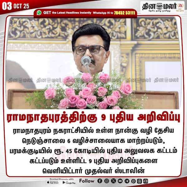 ராமநாதபுரத்திற்கு 9 புதிய அறிவிப்பு 