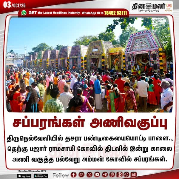 சப்பரங்கள் அணிவகுப்பு 
