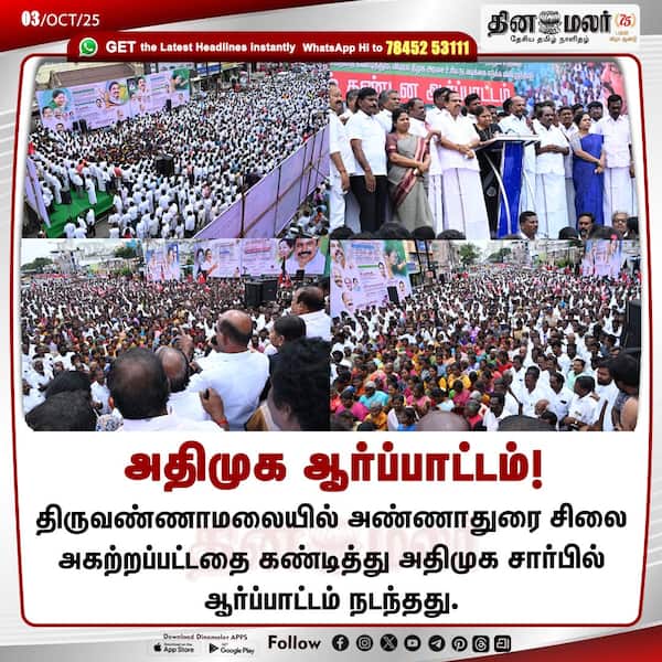 அதிமுக ஆர்ப்பாட்டம்! 