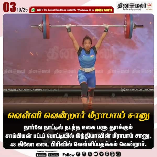 வெள்ளி வென்றார் மீராபாய் சானு 
