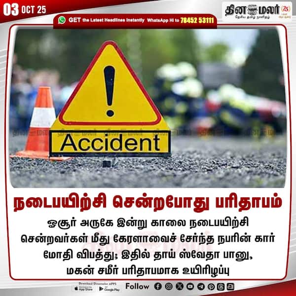 நடைபயிற்சி சென்றபோது பரிதாபம் 