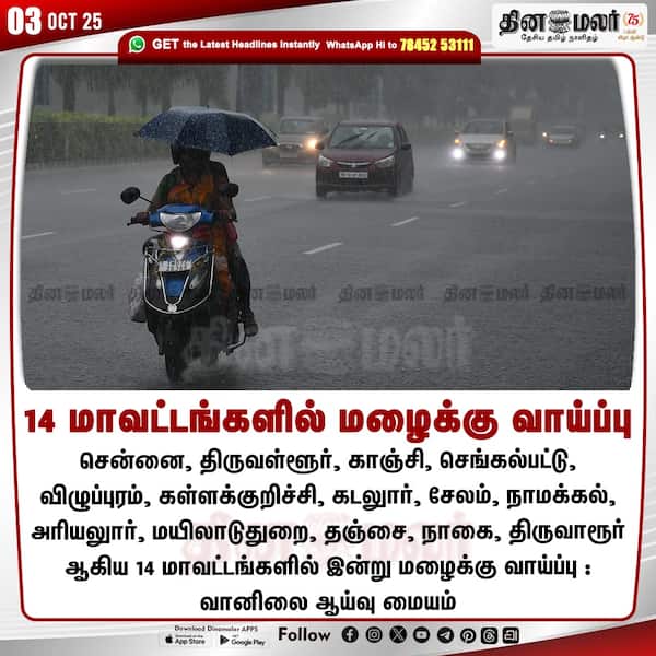 14 மாவட்டங்களில் மழைக்கு வாய்ப்பு 