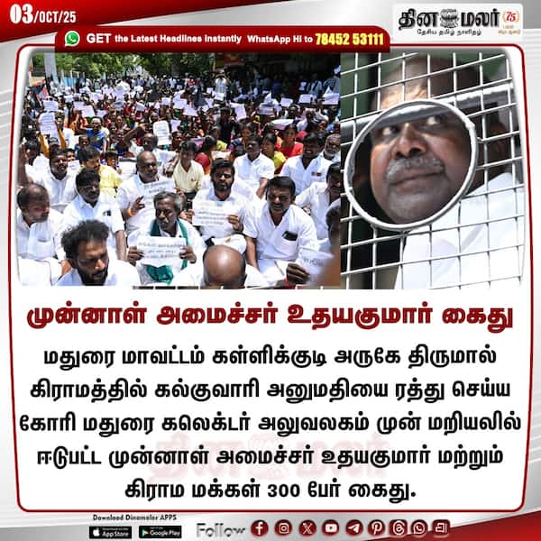 முன்னாள் அமைச்சர் உதயகுமார் கைது 