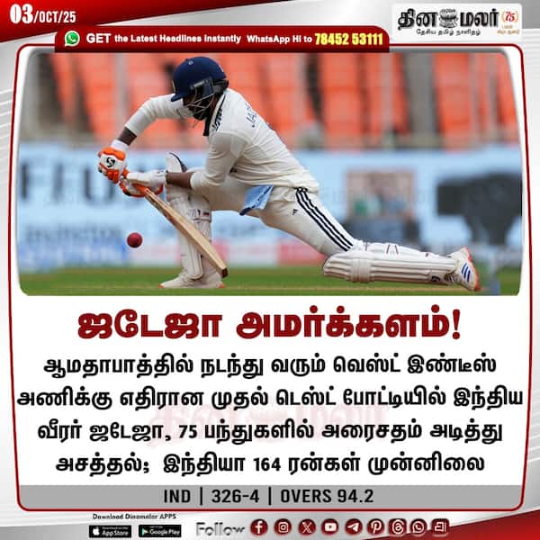 ஜடேஜா அமர்க்களம்! 