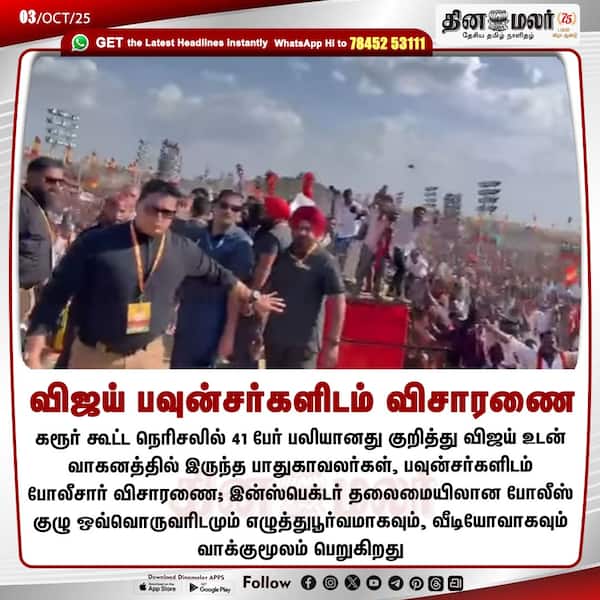 விஜய் பவுன்சர்களிடம் விசாரணை 