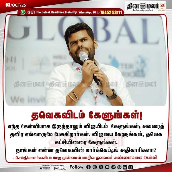 தவெகவிடம் கேளுங்கள்! 