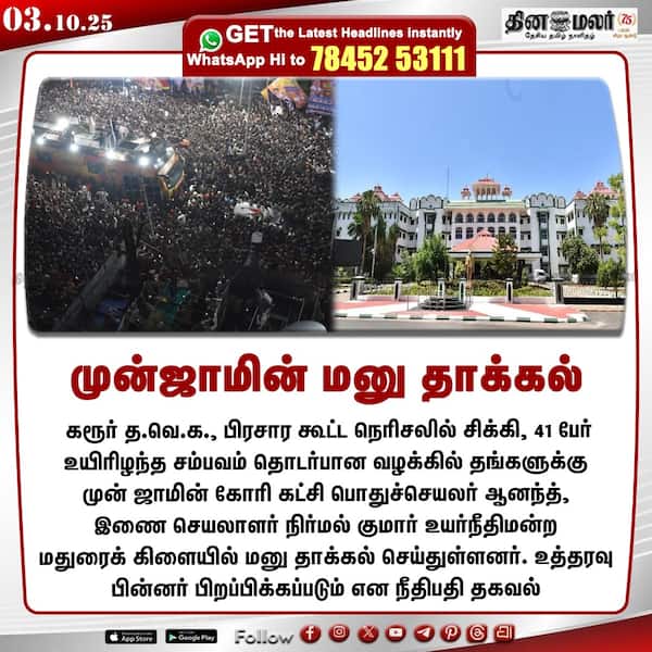 முன்ஜாமின் மனு தாக்கல் 