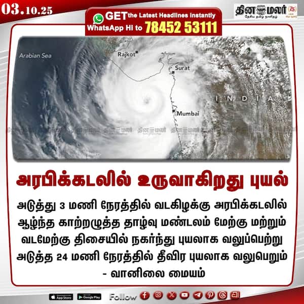 அரபிக்கடலில் உருவாகிறது புயல் 