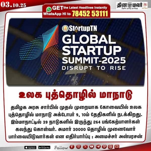 உலக புத்தொழில் மாநாடு 