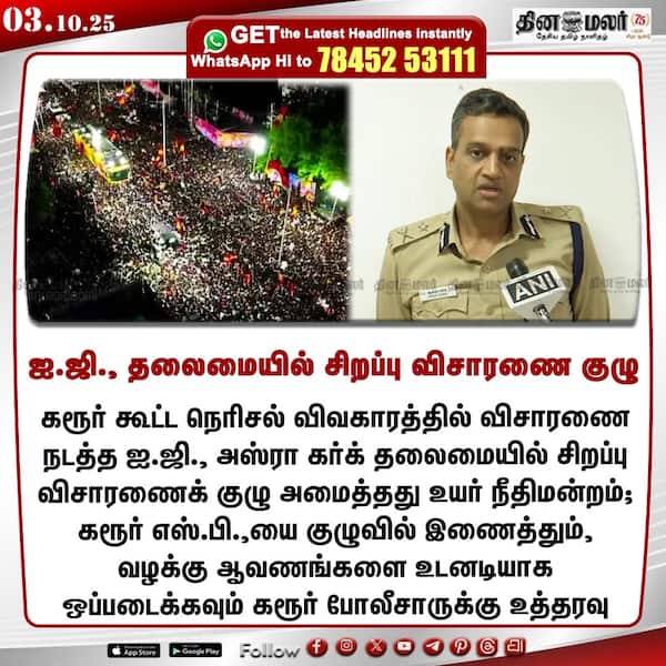 ஐ.ஜி. தலைமையில் சிறப்பு விசாரணை குழு 