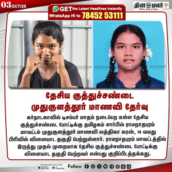 தேசிய குத்துச்சண்டை முதுகுளத்தூர் மாணவி தேர்வு 