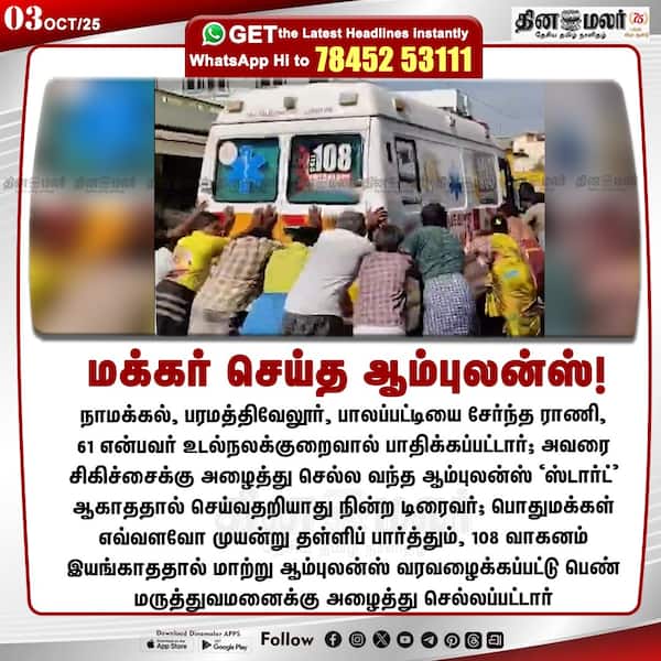 மக்கர் செய்த ஆம்புலன்ஸ்! 