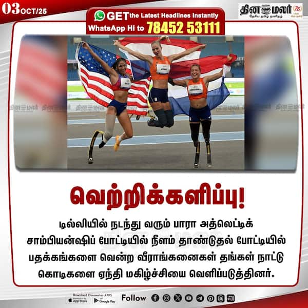 வெற்றிக்களிப்பு! 