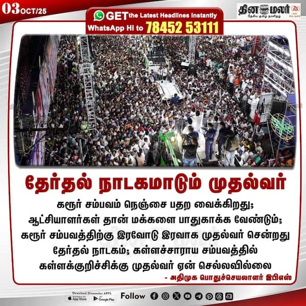தேர்தல் நாடகமாடும் முதல்வர் 