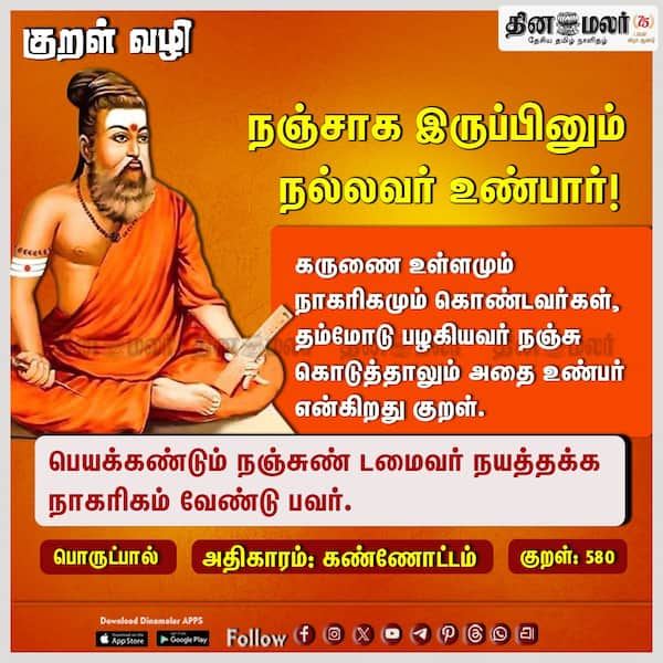 குறள் வழி! 