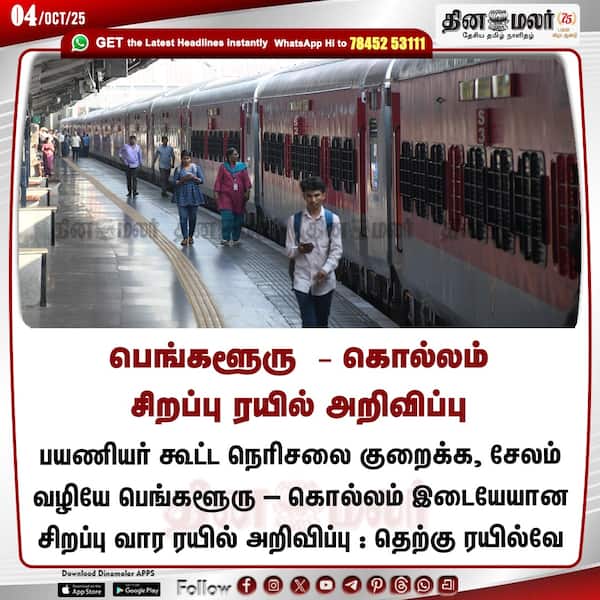 பெங்களூரு - கொல்லம் சிறப்பு ரயில் அறிவிப்பு 
