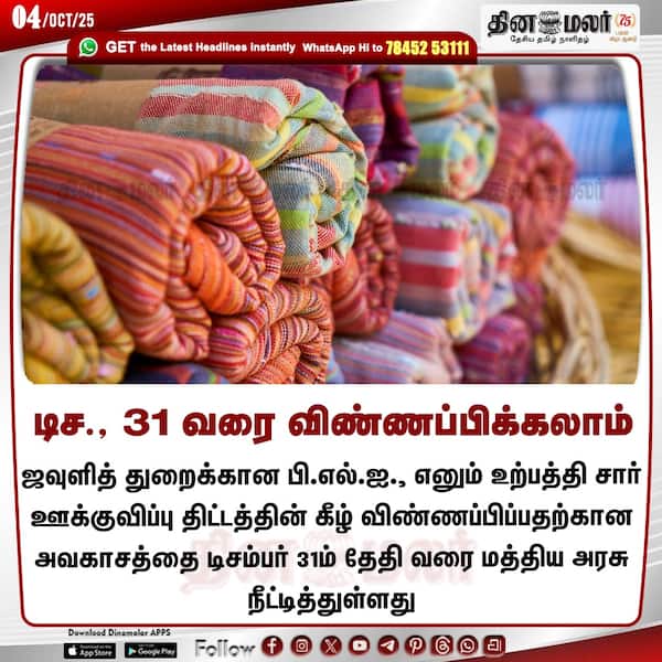 டிச. 31 வரை விண்ணப்பிக்கலாம் 