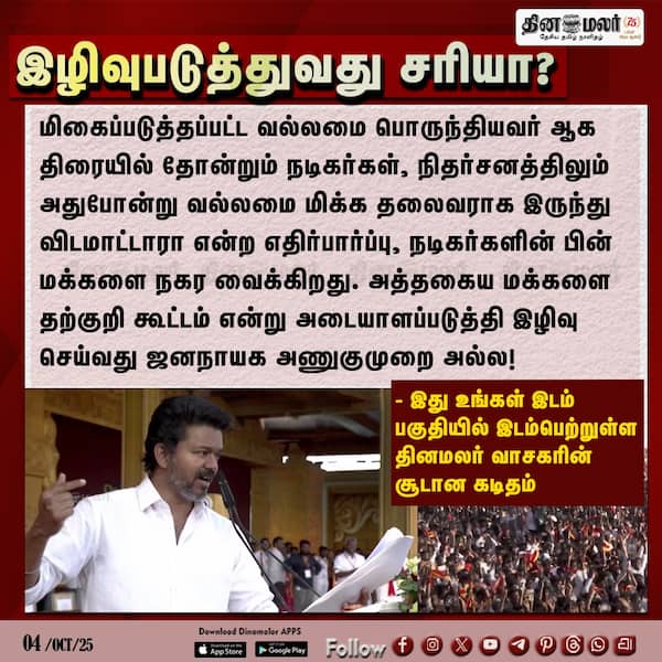 இழிவுபடுத்துவது சரியா? 