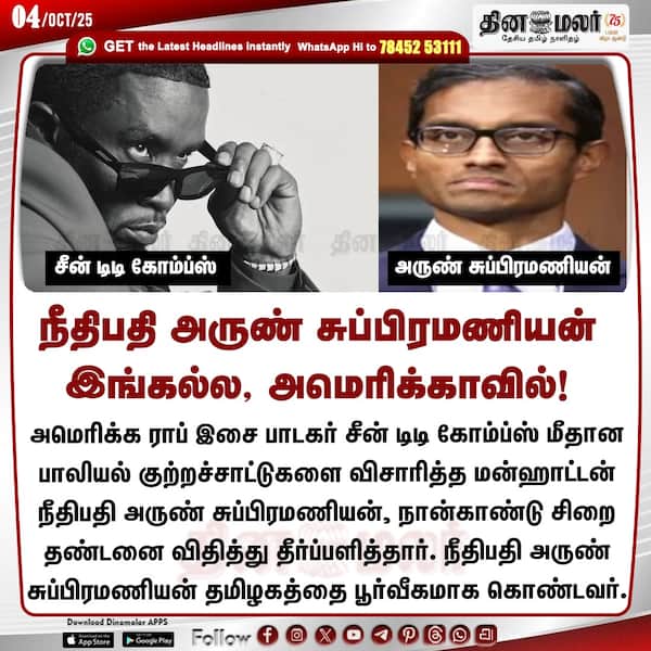 நீதிபதி அருண் சுப்பிரமணியன் இங்கல்ல அமெரிக்காவில்! 