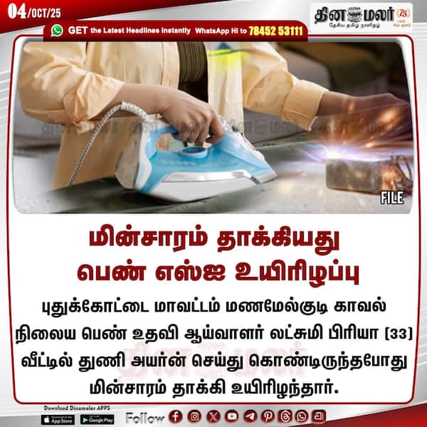 மின்சாரம் தாக்கியது பெண் எஸ்ஐ உயிரிழப்பு 