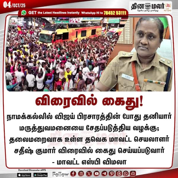 விரைவில் கைது! 