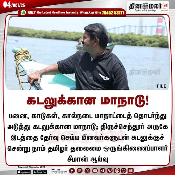 கடலுக்கான மாநாடு! 