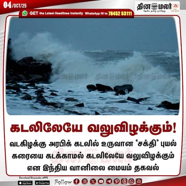 கடலிலேயே வலுவிழக்கும்! 