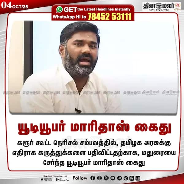 யூடியூபர் மாரிதாஸ் கைது