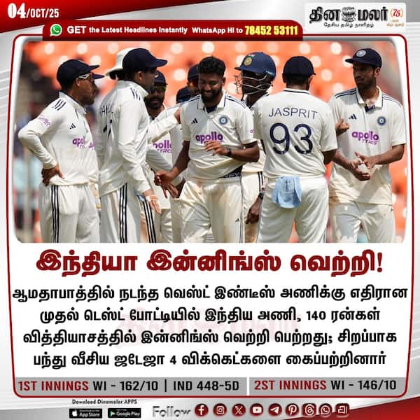 இந்தியா இன்னிங்ஸ் வெற்றி! 