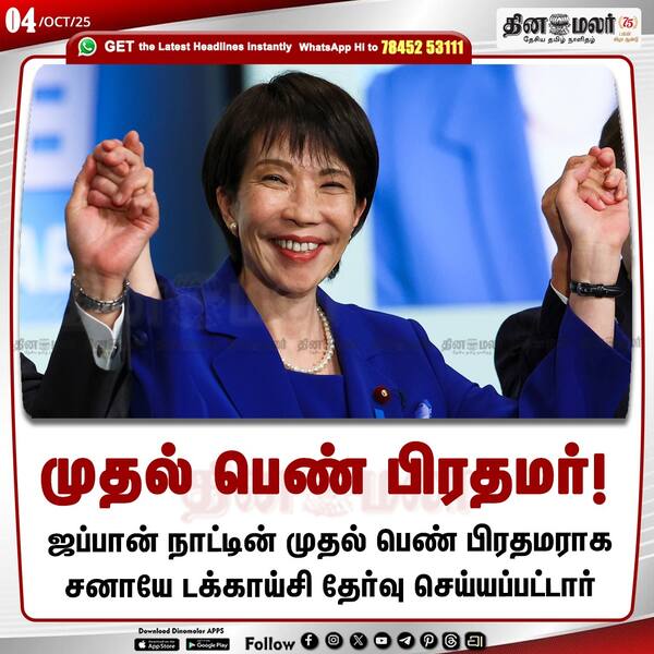 முதல் பெண் பிரதமர்! 