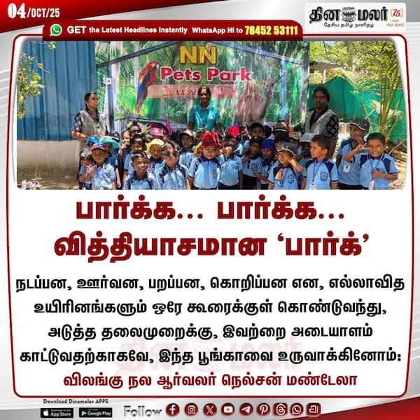 பார்க்க... பார்க்க... வித்தியாசமான பார்க் 