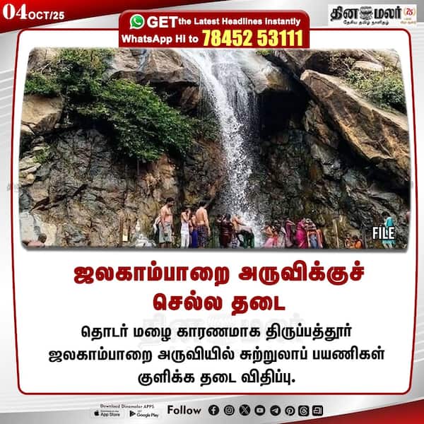 ஜலகாம்பாறை அருவிக்குச் செல்ல தடை 